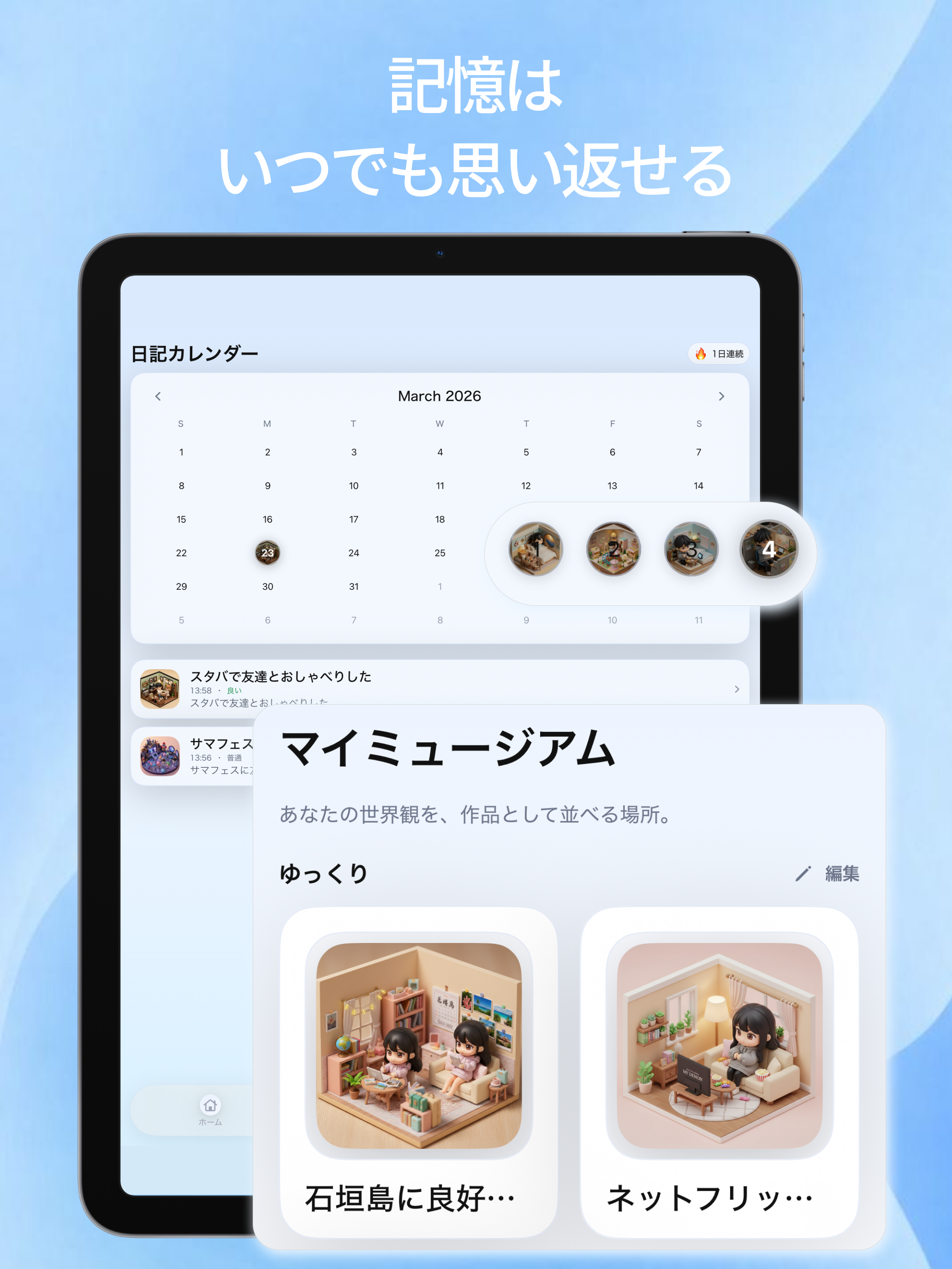 Dioroom-日記がミニチュア世界になる