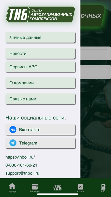 АЗС ТНБ screenshot-6
