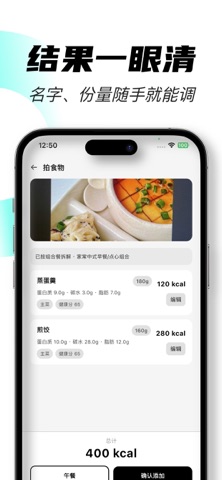 几卡-卡路里热量追踪记录 screenshot