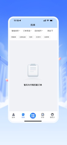 斑马司机端城际版 screenshot