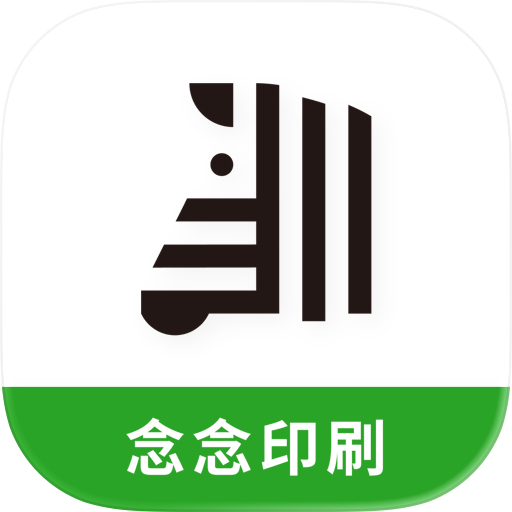 念念印刷-洗照片/印照片/相片沖印/相本相簿
