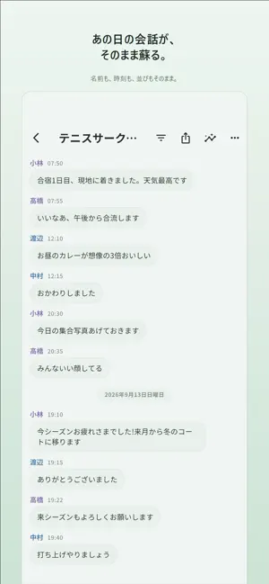 トーク保存 screenshot 2