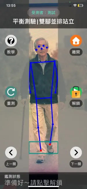 FongAI建豐鑑測 screenshot 4