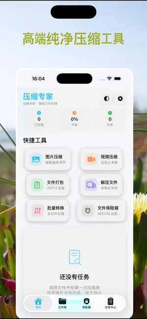 压缩专家-压缩解压文件&Pdf视频文件压缩&ZIP压缩 screenshot 1