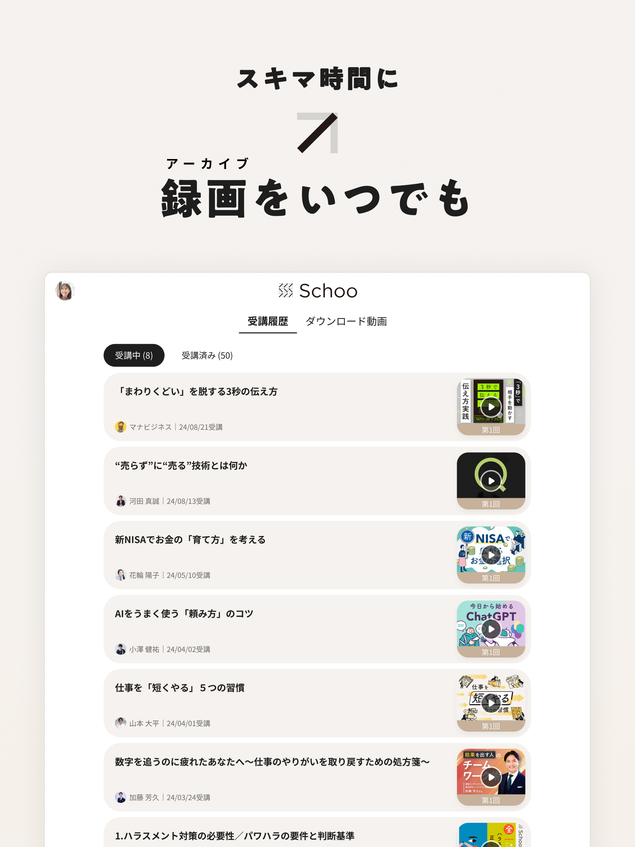 Schoo（スクー） - オンライン学習動画アプリ