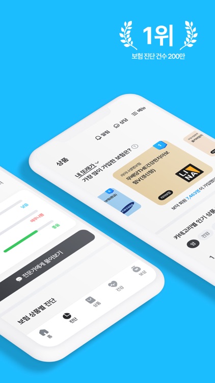 보닥 - 보험 조회·비교, 청구·진단