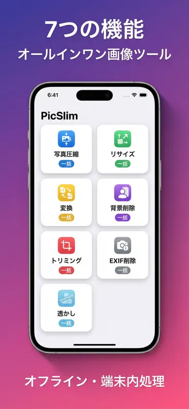 写真圧縮・切り抜き・変換・Photo Compress screenshot 2 of 5