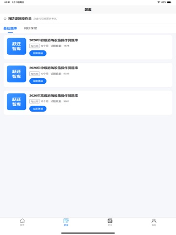 跃迁智库 iPad screenshot