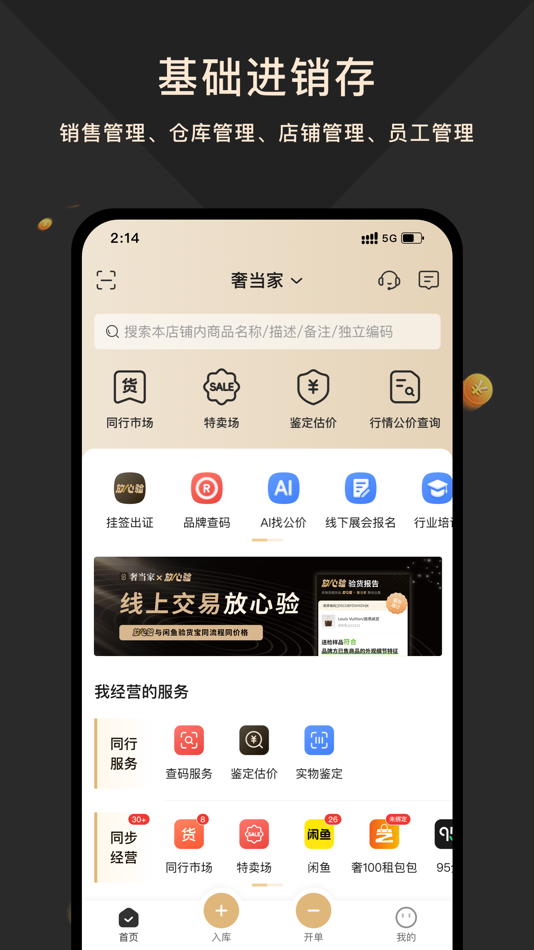 #3. 奢当家-店铺收银记账管理系统 (iOS) By: 杭州跨客技术服务有限公司