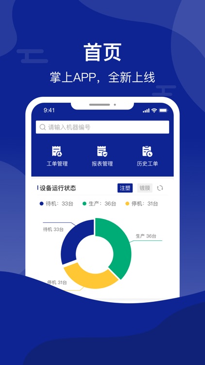 华茂制造执行管理系统 screenshot-4