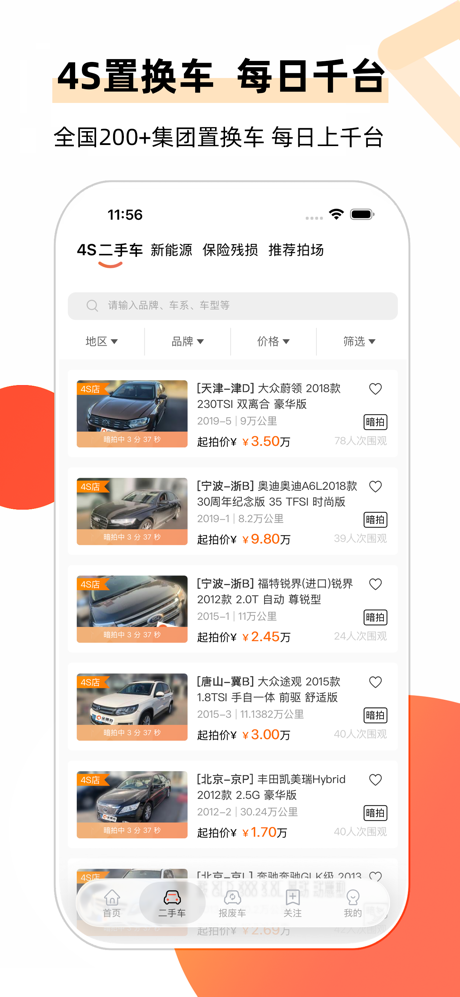 全国拍 - 经销商集团自建二手车报废车全国跨区域拍卖平台 screenshot 3