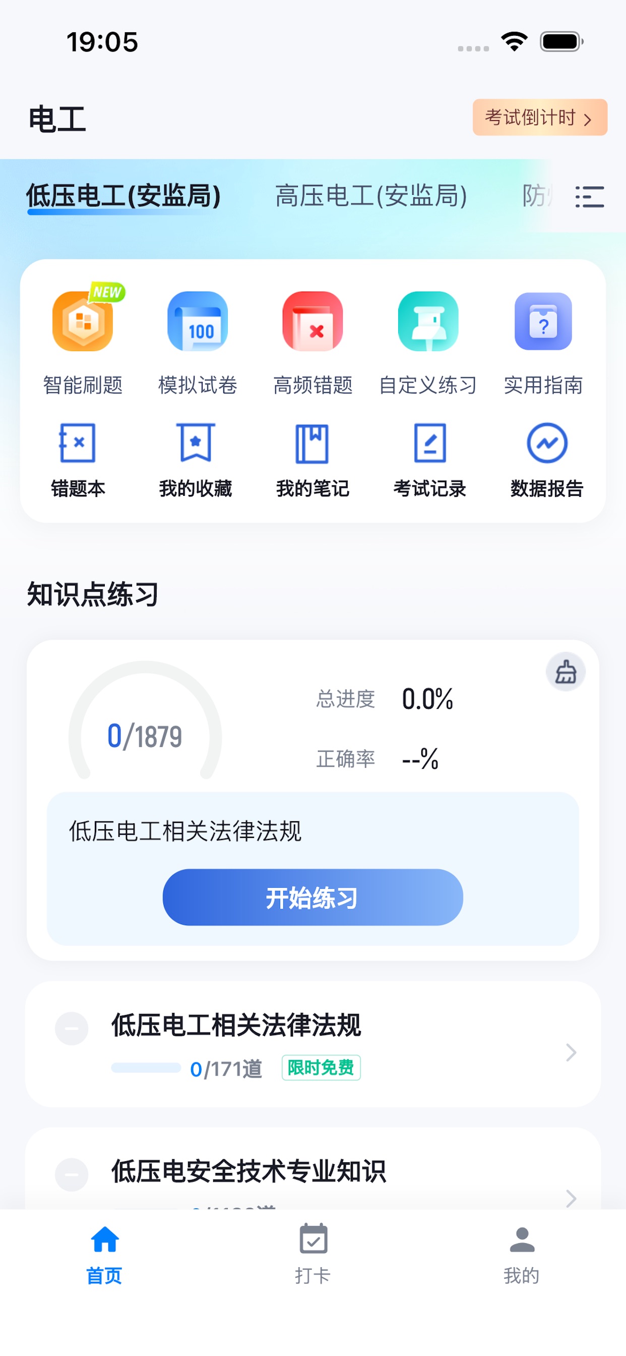 Screenshot 3 of 电工证宝典-水电工刷题