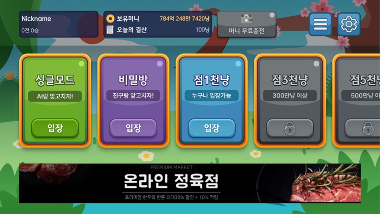 레인보우TV맞고