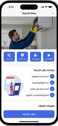 منازل للصيانة screenshot