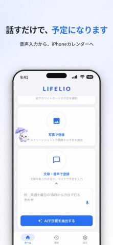 Lifelio｜AIが写真で予定を自動登録 のスクリーンショット