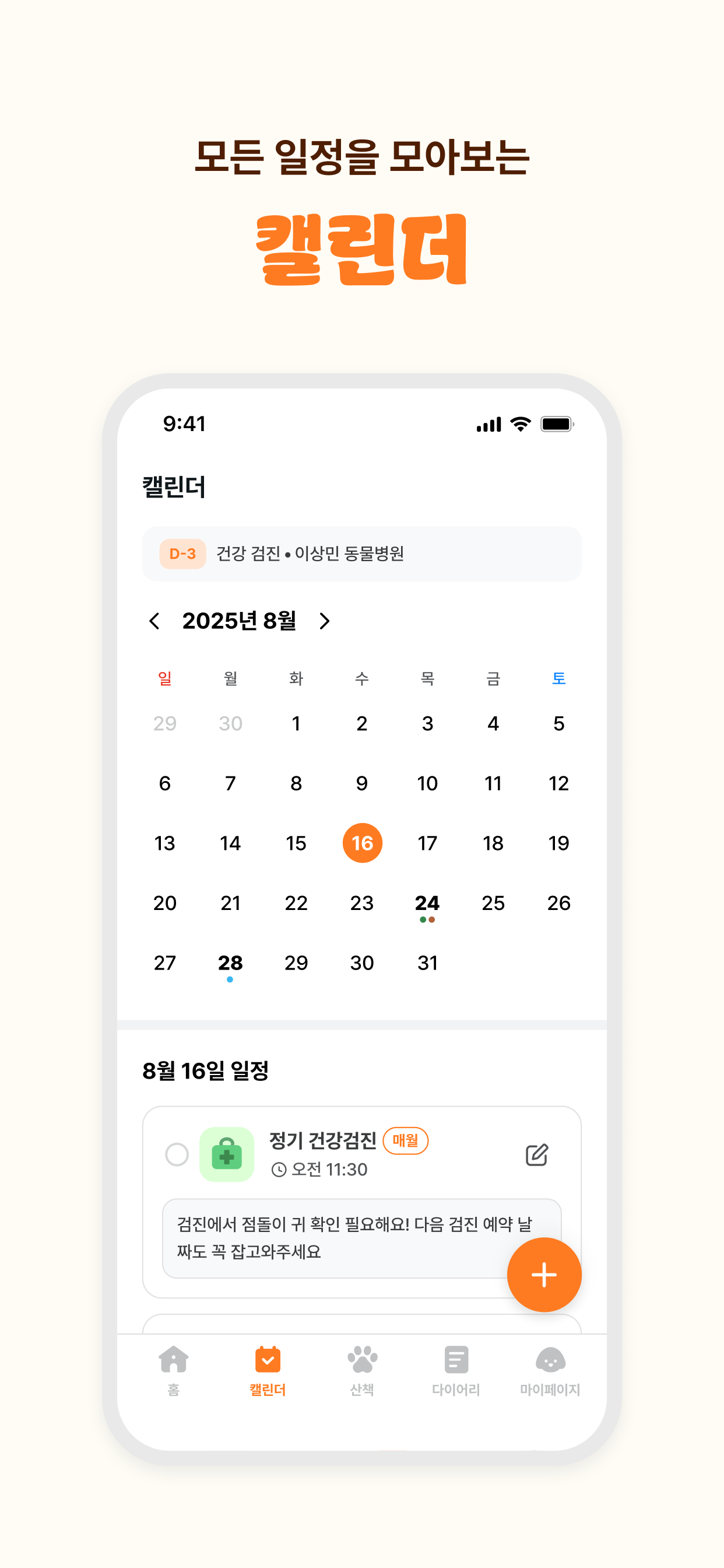 호두 - 가족과 함께 반려동물 돌보기