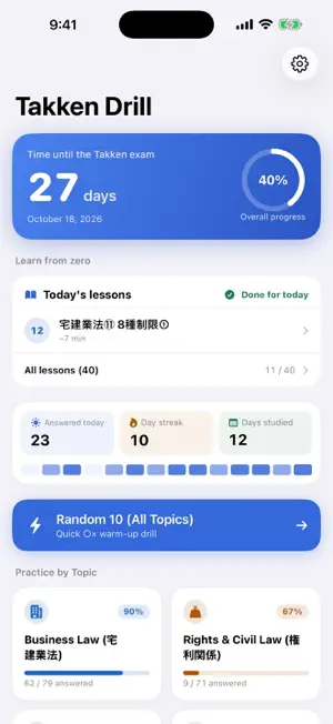 Takken Drill: Japan RE Exam screenshot 1