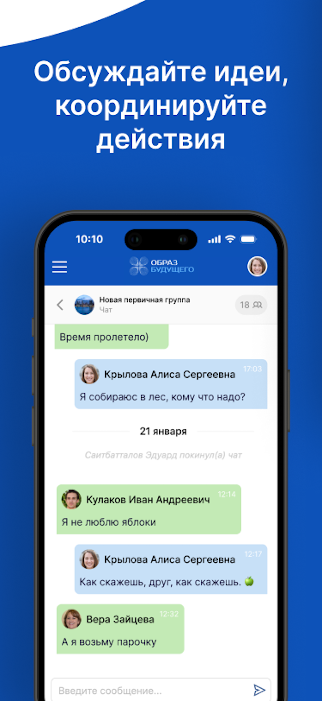 Образ Будущего
