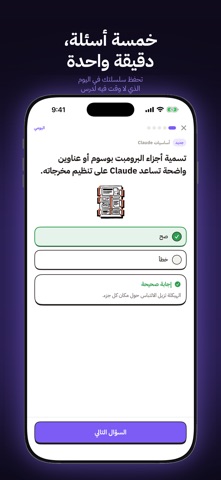 Clio: Learn AI in Arabic Screenshot 3 of 5