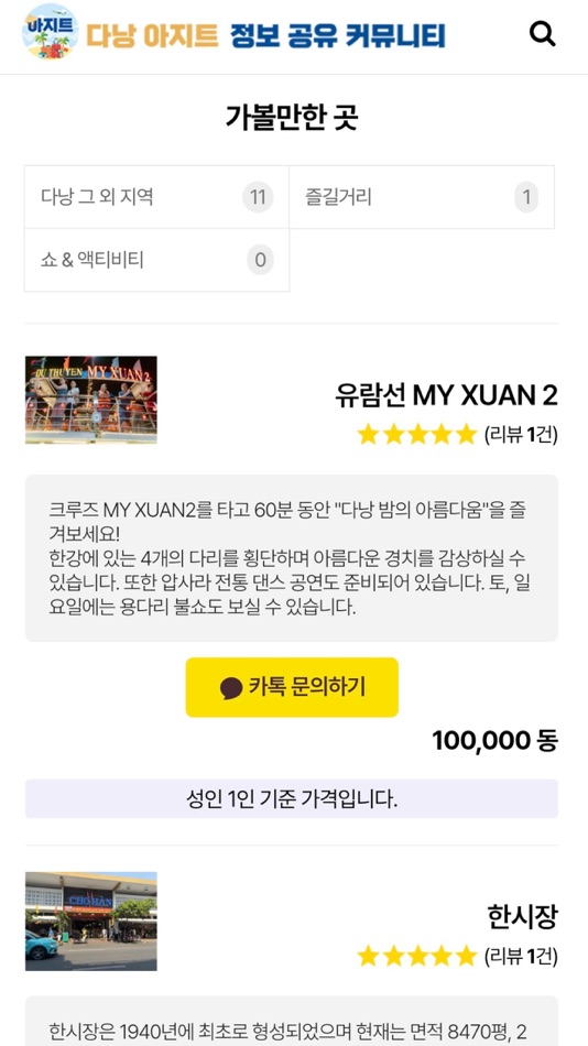 #2. 다낭 아지트 정보 공유 커뮤니티 (iOS) 게시자: Swing2App Co. Ltd.