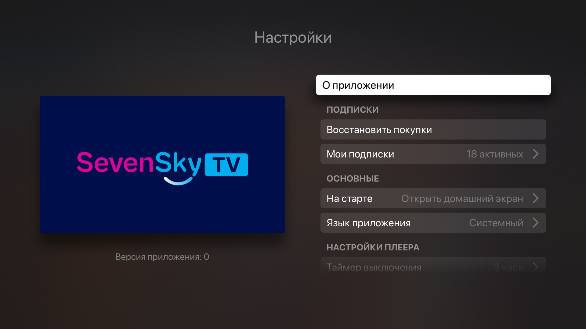 Seven Sky TV