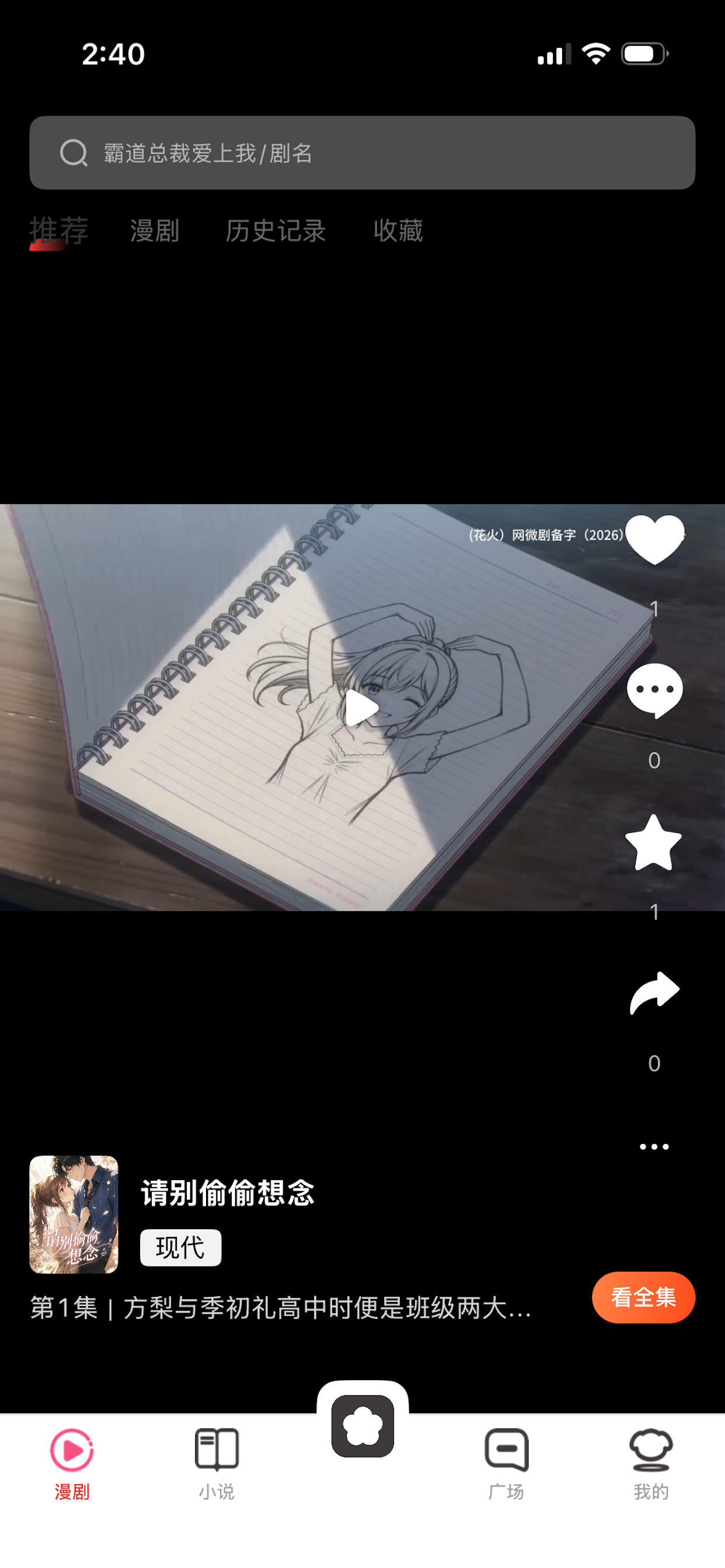 花火青春 screenshot 4