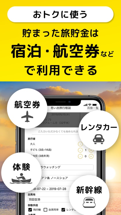 貯金アプリ・自動積立は旅貯金｜ 旅行積立アプリでお得に貯金 screenshot-3