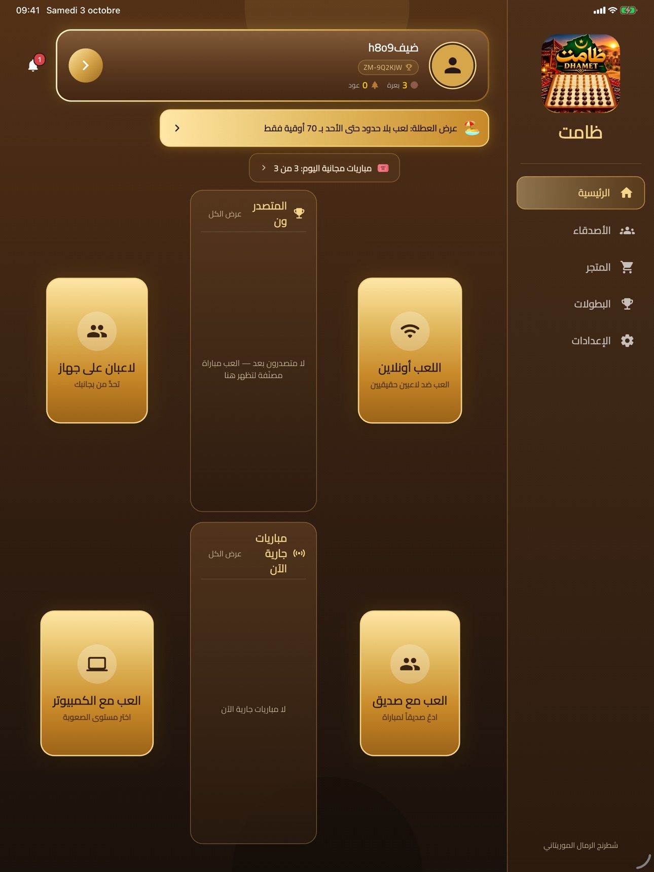 Screenshot 5 of Dhamet | ظامت