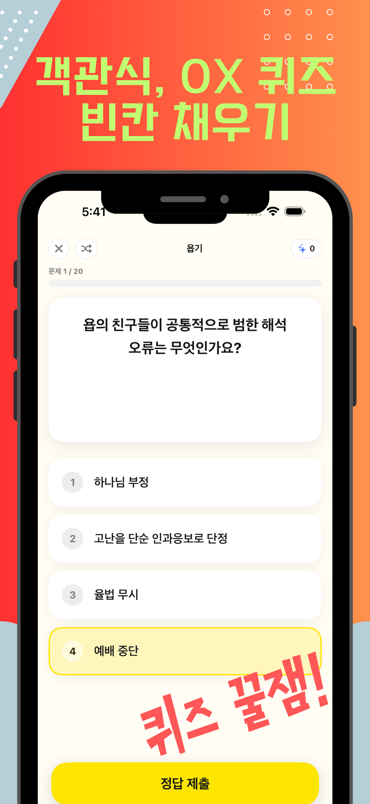 루멘 성경퀴즈 screenshot 4