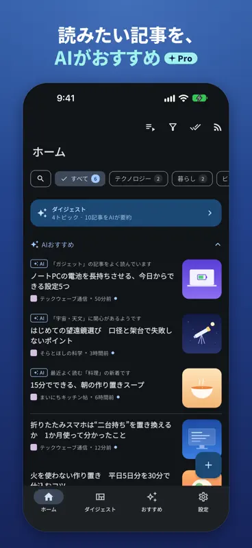 YomiAI - AIが選び要約するRSSリーダー screenshot 1 of 10