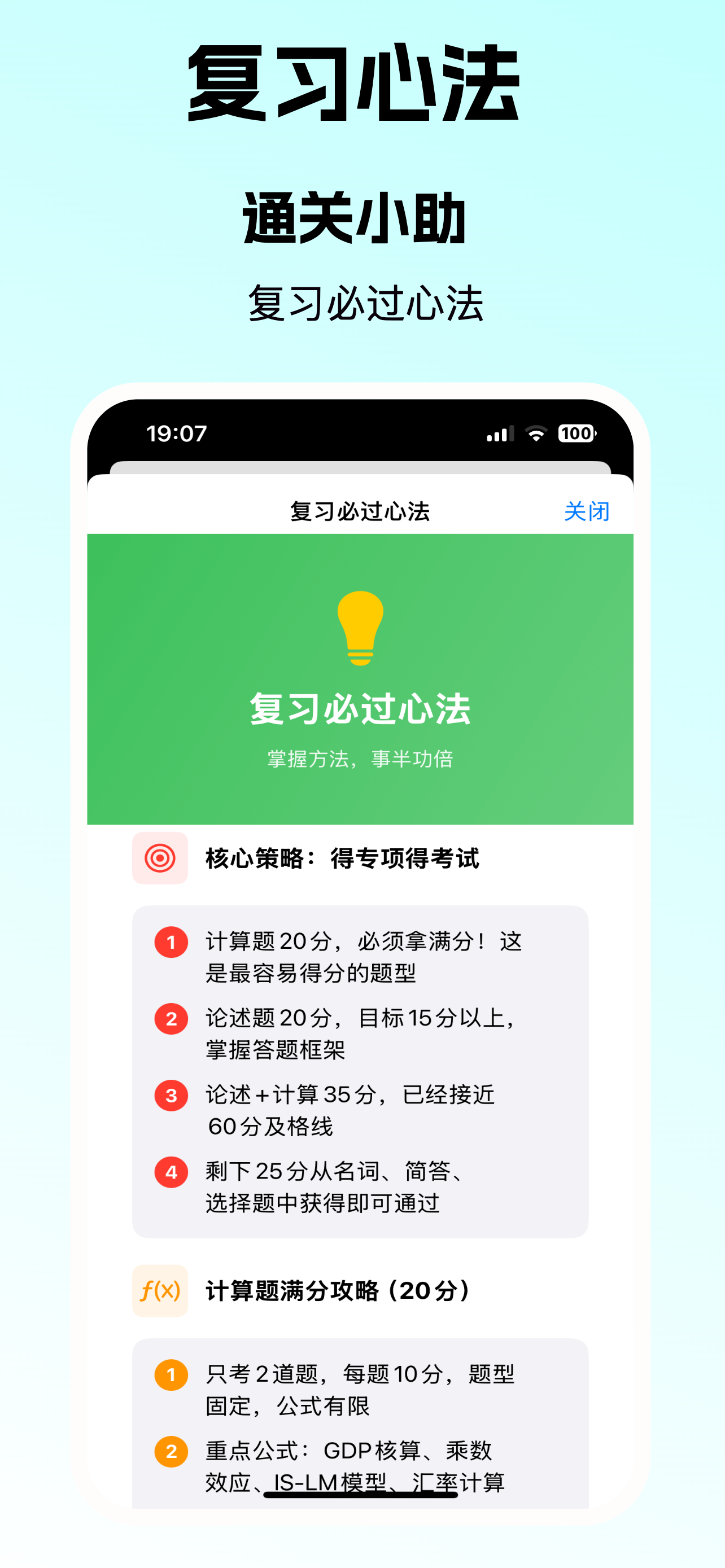 经考通：同等学力经济学