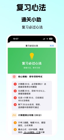 经考通：同等学力经济学 screenshot