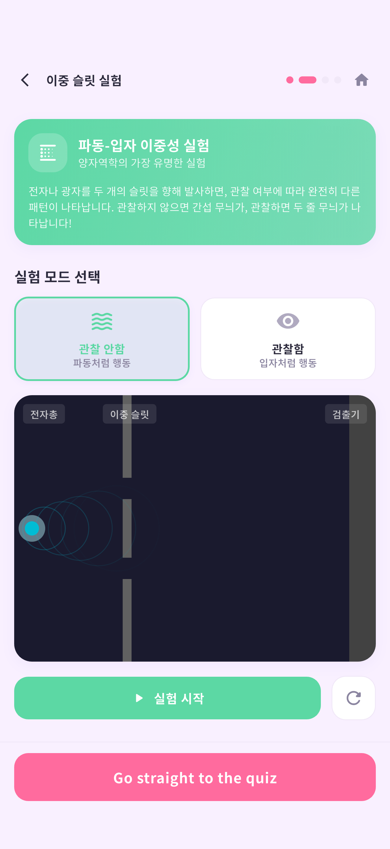 Quantum Lab: Touch Physics screenshot 2