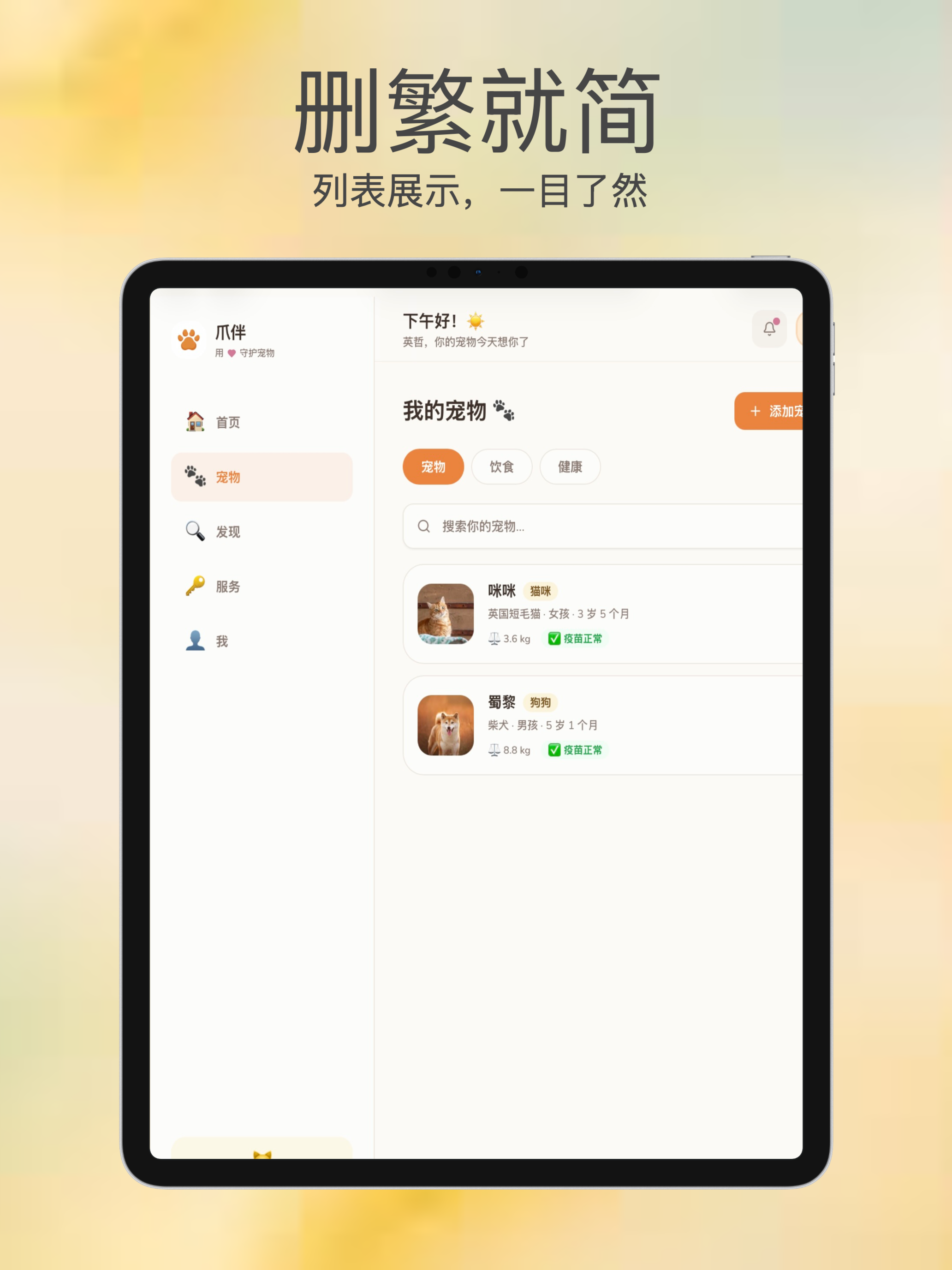 爪伴 screenshot 7