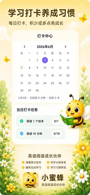 小蜜蜂-牛津树海尼曼RAZ分级阅读点读绘本学习英文 screenshot 4