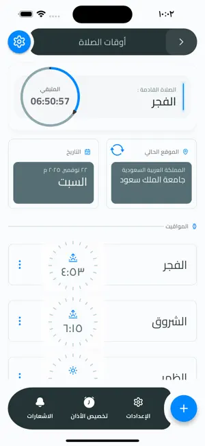 محراب - رفيق المصلين screenshot 4