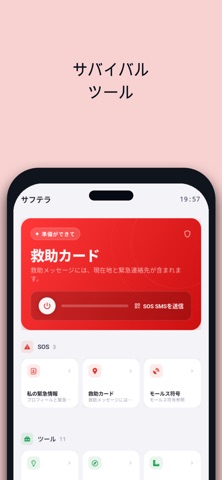 Saftera: オフライン防災キット のスクリーンショット