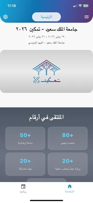 Tamkeen X screenshot 1
