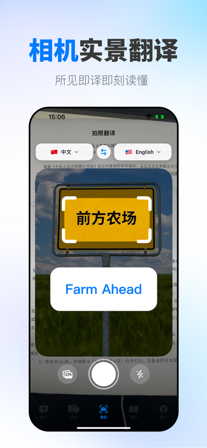 翻译： 英日韩中等多语言智能翻译官 的 App Store 截图 3