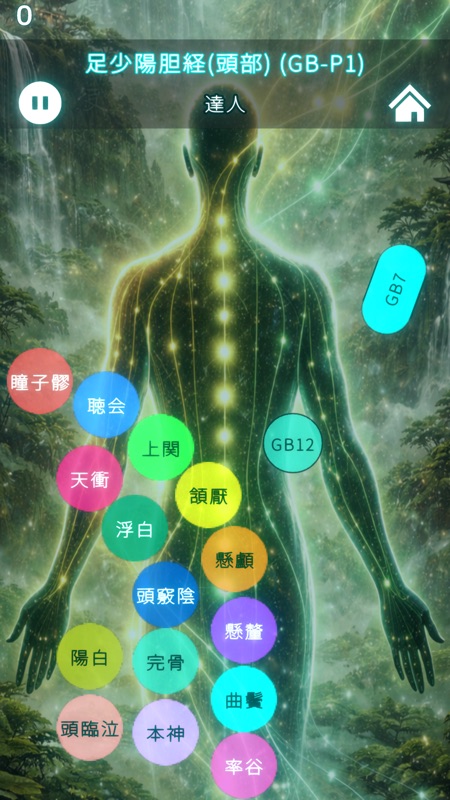 ツボリズム：近未来の経絡修練リズムアクション screenshot 2