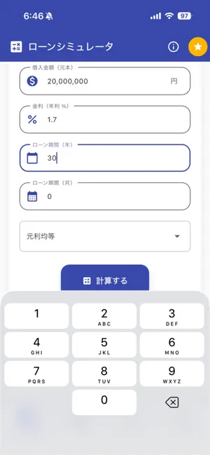 ローンシミュレータ screenshot 1