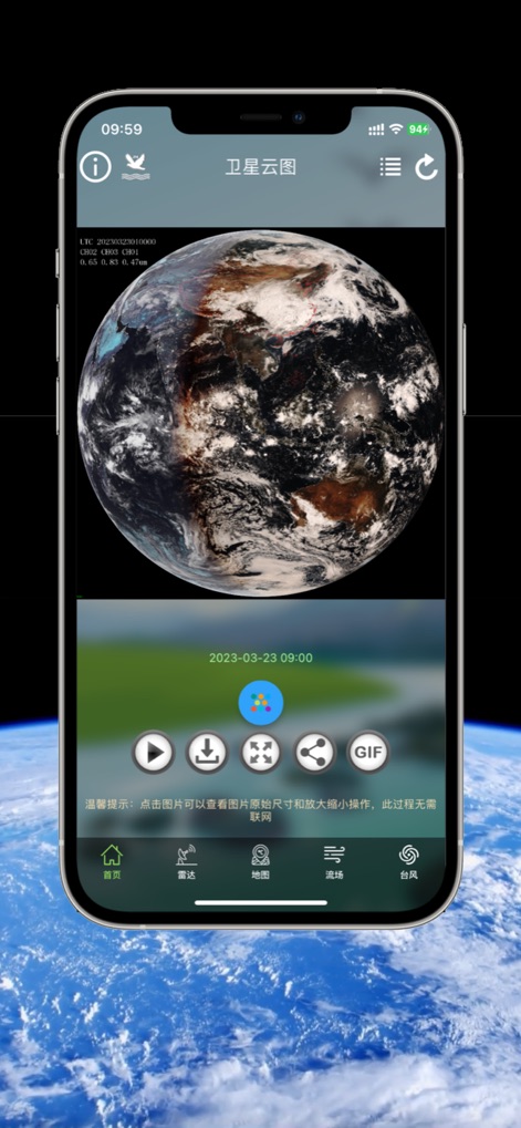 卫星云图 - 