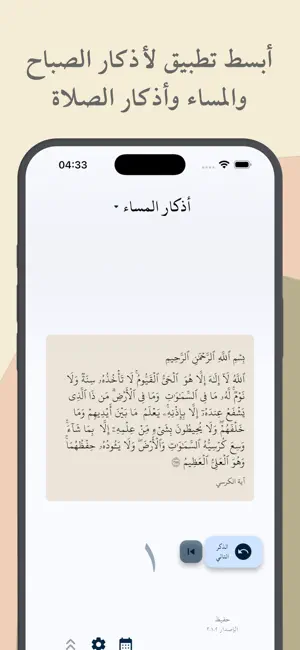 حفيظ – لأذكار الصباح والمساء screenshot 1