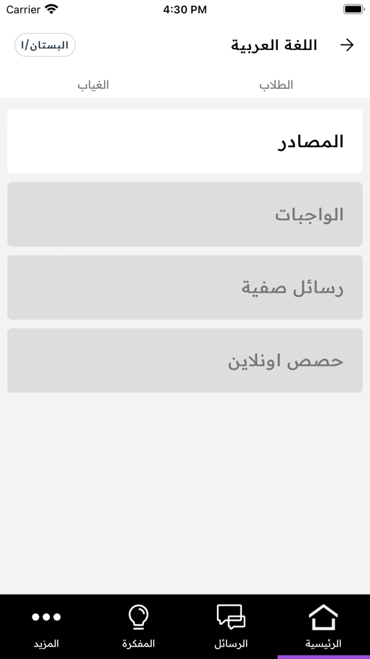 #3. BAS Teacher App (iOS) 由: The Solutions Unit (TSU) / Part of Shnoudi Trading Co. (STC)