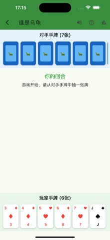 谁是乌龟 - 趣味卡牌游戏 screenshot