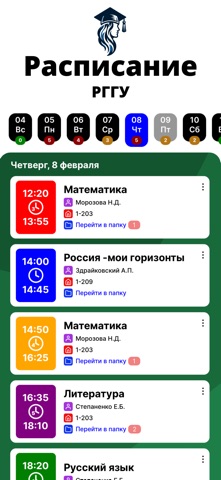 Расписание занятий РГГУ screenshot