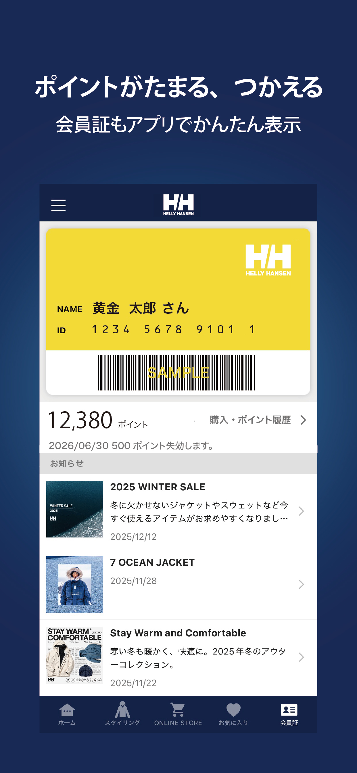 ヘリーハンセン -HELLY HANSEN公式アプリ screenshot 6