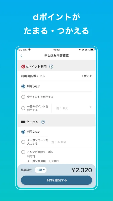dカーシェア　月額基本料0円で大手カーシェア・レンタカーを screenshot 3 of 3
