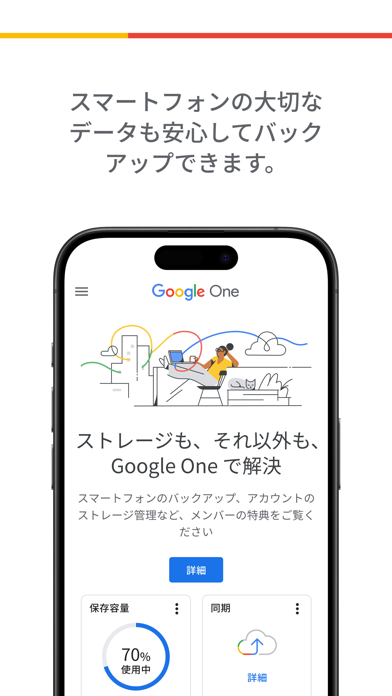 Google Oneのおすすめ画像1