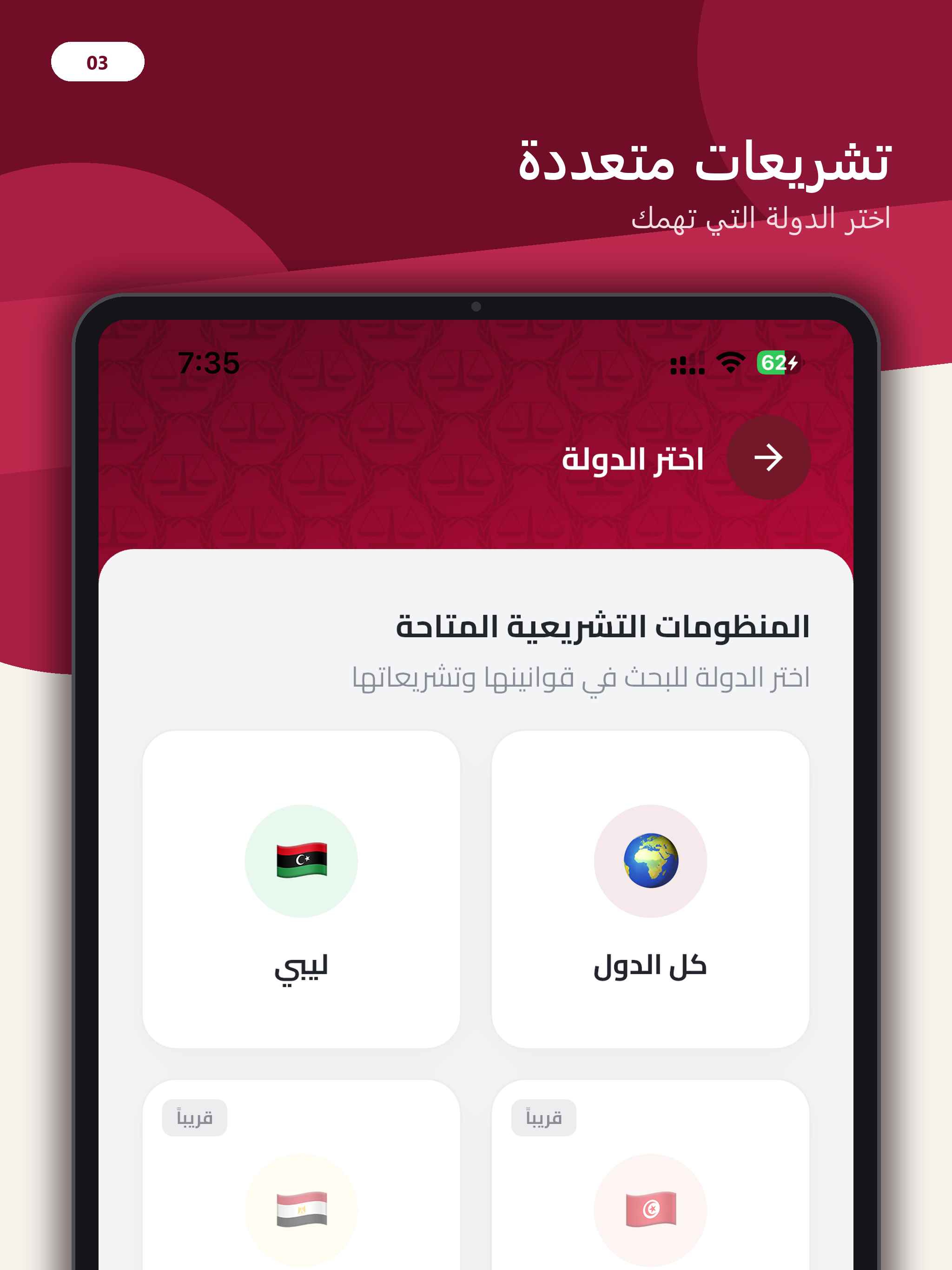 ديوان التشريع screenshot 14